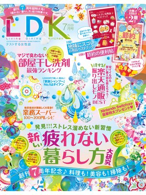 cover image of LDK (エル・ディー・ケー): 2020年7月号